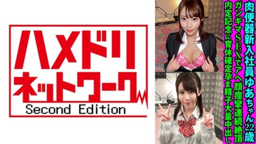 Uniform New Employee Yua-chan Big Tits Ahegao Cumshot