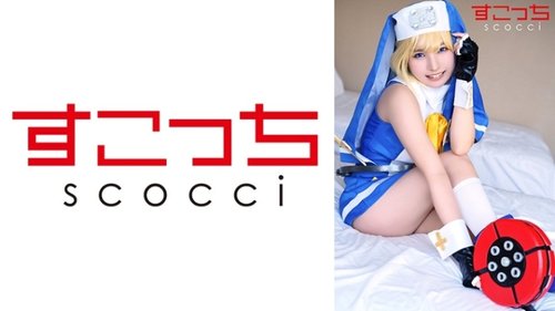 中出Cosplay美少女懷孕：苗條口交角色扮演