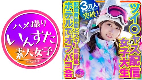 21岁大学生治愈天使徐*佳滑雪派对，巨乳业余偷拍