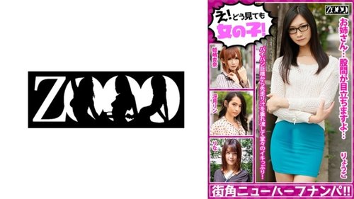 458ZOOO-061: สาวหน้าหวานแต่เป็นกระเทย! แอบจิ้มกลางถนน!