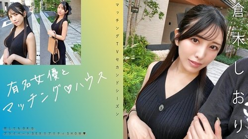 Shiori Kuraki : Rencontre Exclusive avec une Actrice Célèbre à Domicile