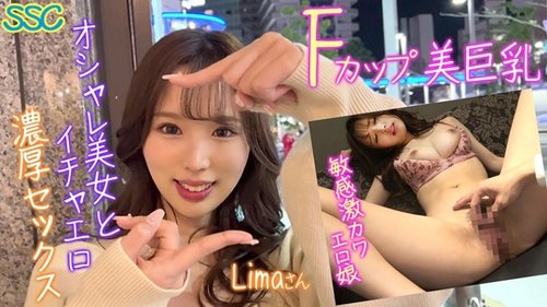 利馬：高畫質業餘白皙大胸正妹，街頭搭訕後的激情撿拾