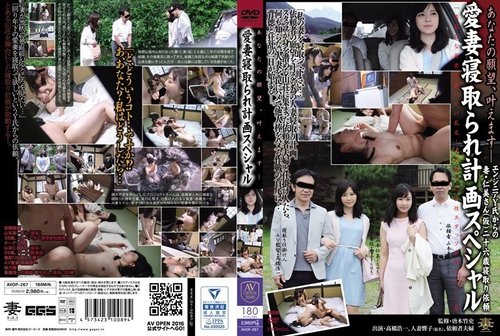 AVOP-267 Uncensored Leaked - Matutupad ang Hiling Mo - Minamahal na Asawa Cuckold Plan Special