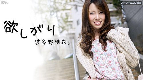 波多野结衣无码贪婪诱惑，美腿巨乳自慰盛宴