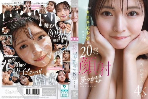 CAWD-933: Kawaii Ishii Koika 20 Shots Bukkake Special - Thick Cum Facial