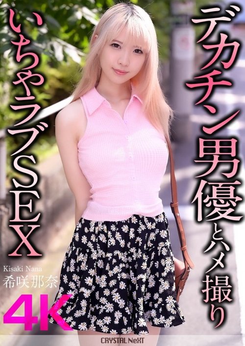 Nana Kisaki Bocor Tanpa Sensor: Seks Mesum Penis Besar, 4K HD
