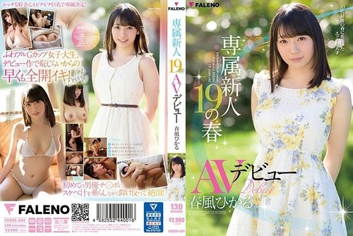 Tân Binh Độc Quyền Harukaze Hikaru 19 Tuổi Debut AV - Vòng Một Lớn