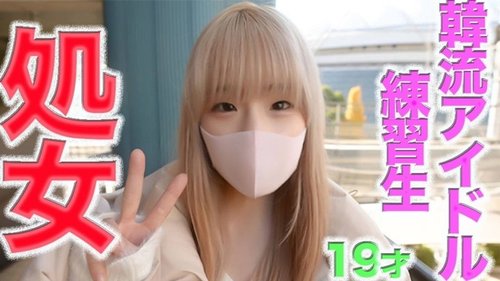 19세 한류 연습생 첫 무수정 경험: 순백의 소녀의 첫 순간