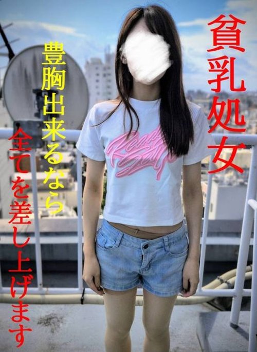 豊胸のために初体験を捧げた女性のドキュメンタリー