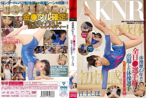 FSET-666: Shiho Egami - 15 Năm Kinh Nghiệm Thể Dục Dụng Cụ & Giải Vô Địch Toàn Nhật Bản