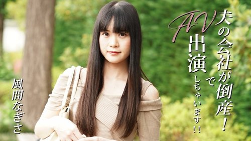 Husband's Bankruptcy: Nagisa Kazama Becomes AV Star - MILF Creampie Riding Toys
