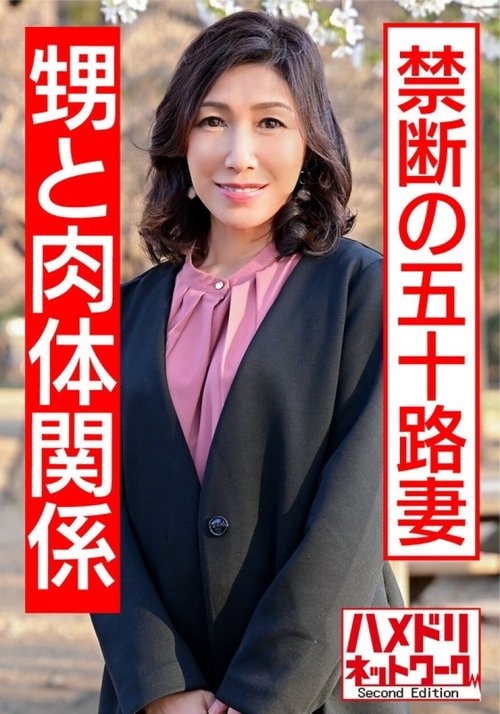 55岁熟女阿姨被年轻男人内射高潮 HMDNV-427