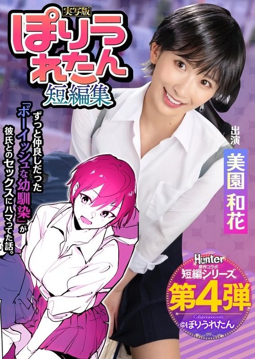 HNTRS-004 Rò Rỉ Không Cắt: Bạn Thân NTR, Ngực Lớn, Waka Misono