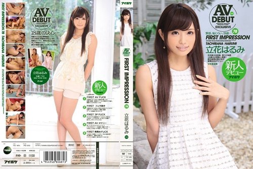 橘晴美 初登場：IPZ-300 美少女のソロデビュー作品