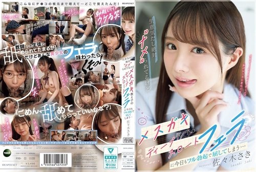 Saki Sasaki Étudiante Impertinente Gorge Profonde Pipe