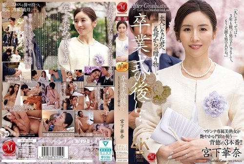 ของขวัญรับปริญญาจากแม่เลี้ยง: คานะ มิยาชิตะ ไร้เซ็นเซอร์ แตกในหลุด