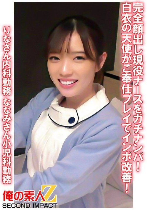 顔出し本物ナース！陽痿改善奉仕プレイ、里奈＆七海