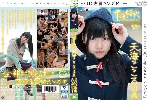 Debut Amami Kokoro 18 Tahun: 'Aku Ingin Lucu' Tanpa Sensor