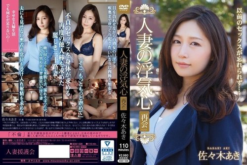 SOAV-028 무삭제 유출: 유부녀 사사키 아키의 불륜 재회