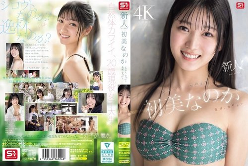 SONE-962 無修正流出！新人No.1 女子大生のプライベート動画が衝撃公開
