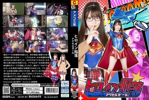 SPSC-66 Mei Uesaka: Der Fall des Accel Girls, Verwandlungsheldin