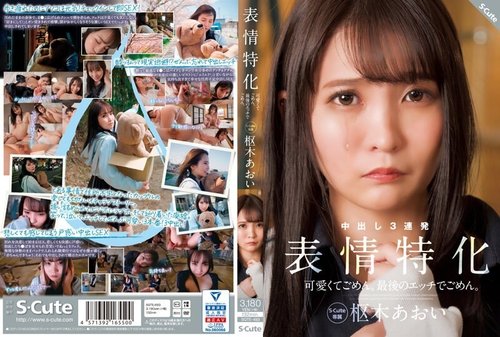 Aoi Kururugi Uncensored Leak: So Cute, Amazing Facial Expressions